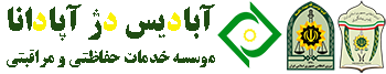 آبادیس دژ آپادانا