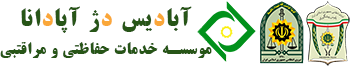 آبادیس دژ آپادانا